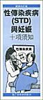 STDs and Pregnancy (Chinese)