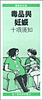Drug Use and Pregnancy (Chinese)